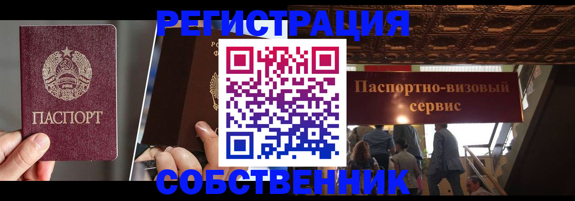прописка регистрация в Палласовке