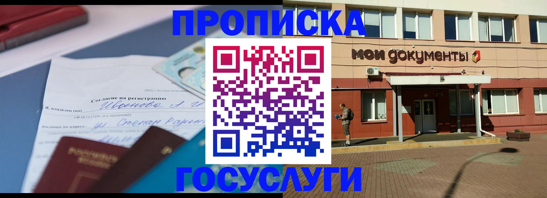 временная регистрация в квартире в Палласовке