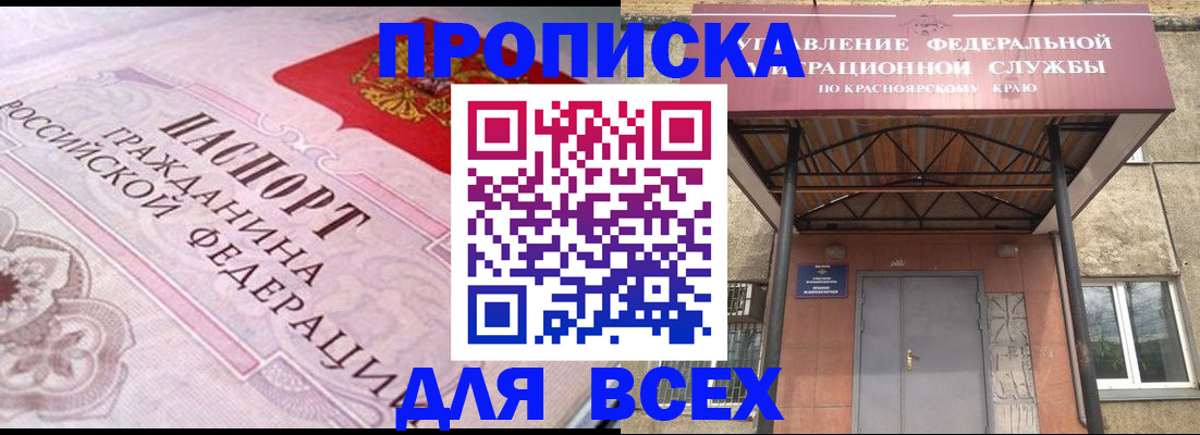 прописка гарантия в Палласовке