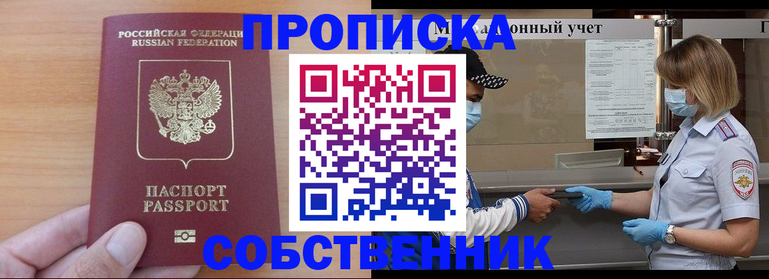 временная регистрация собственник в Палласовке